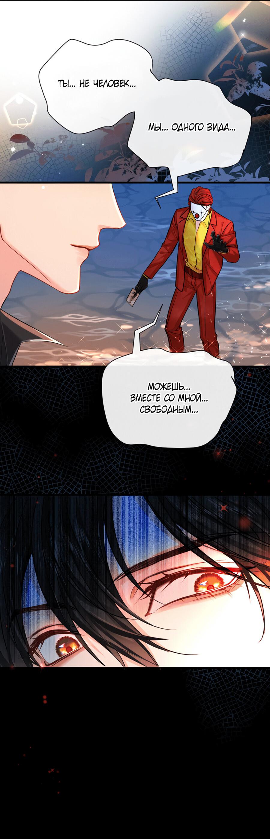 Манга Падение русала - Глава 52 Страница 27