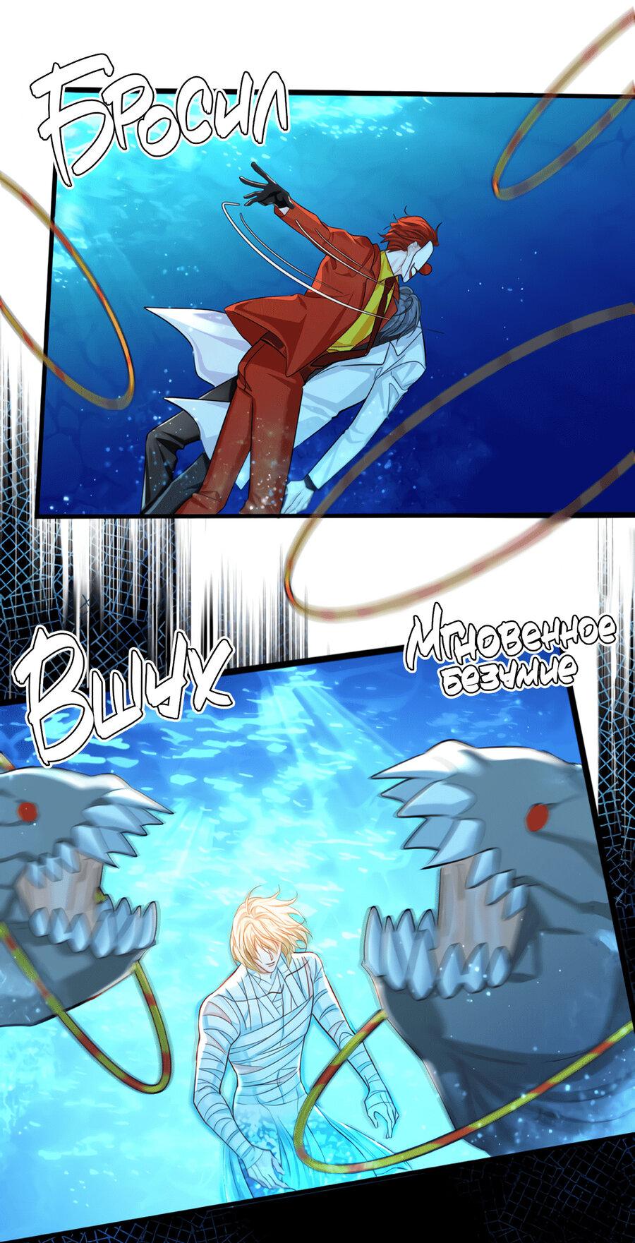 Манга Падение русала - Глава 52 Страница 12