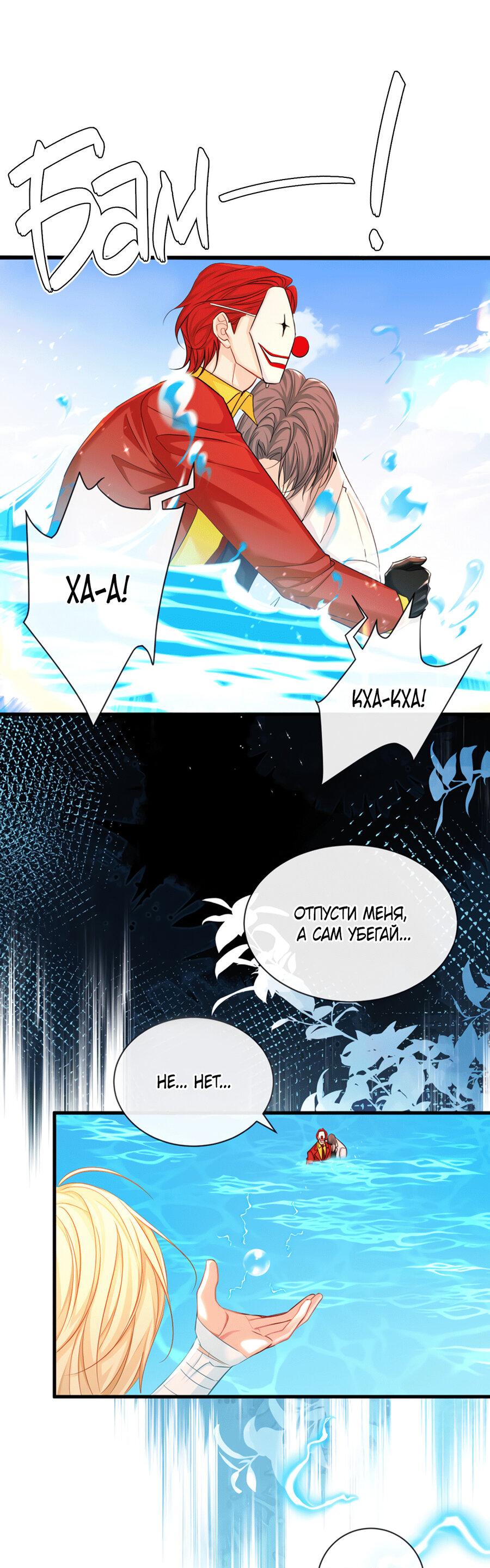 Манга Падение русала - Глава 52 Страница 20