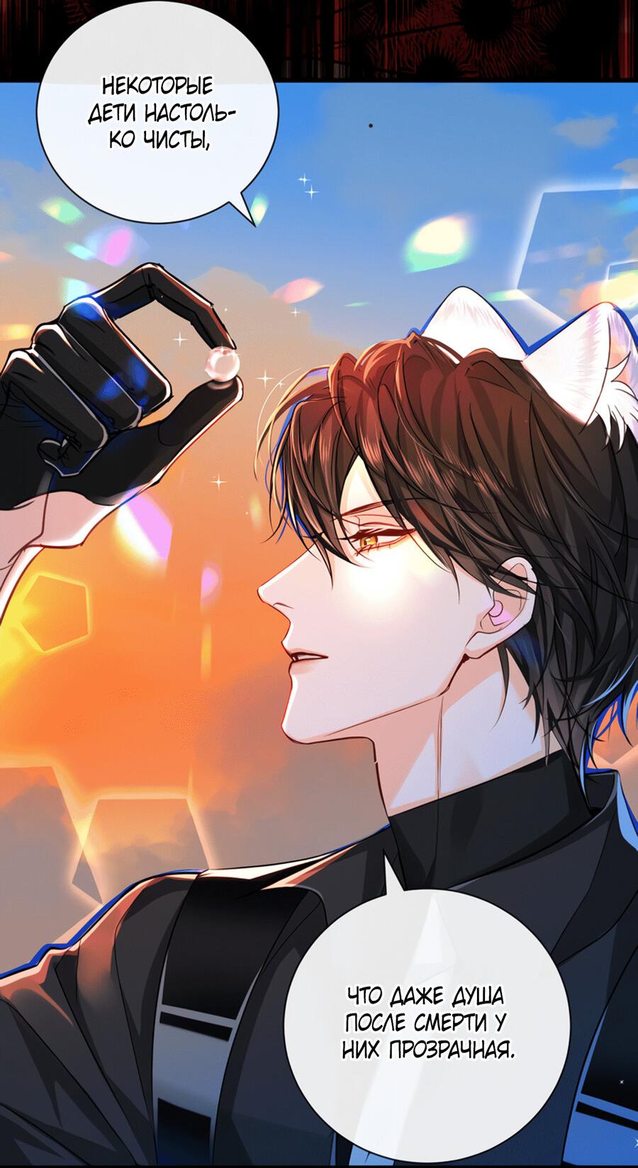 Манга Падение русала - Глава 52 Страница 26