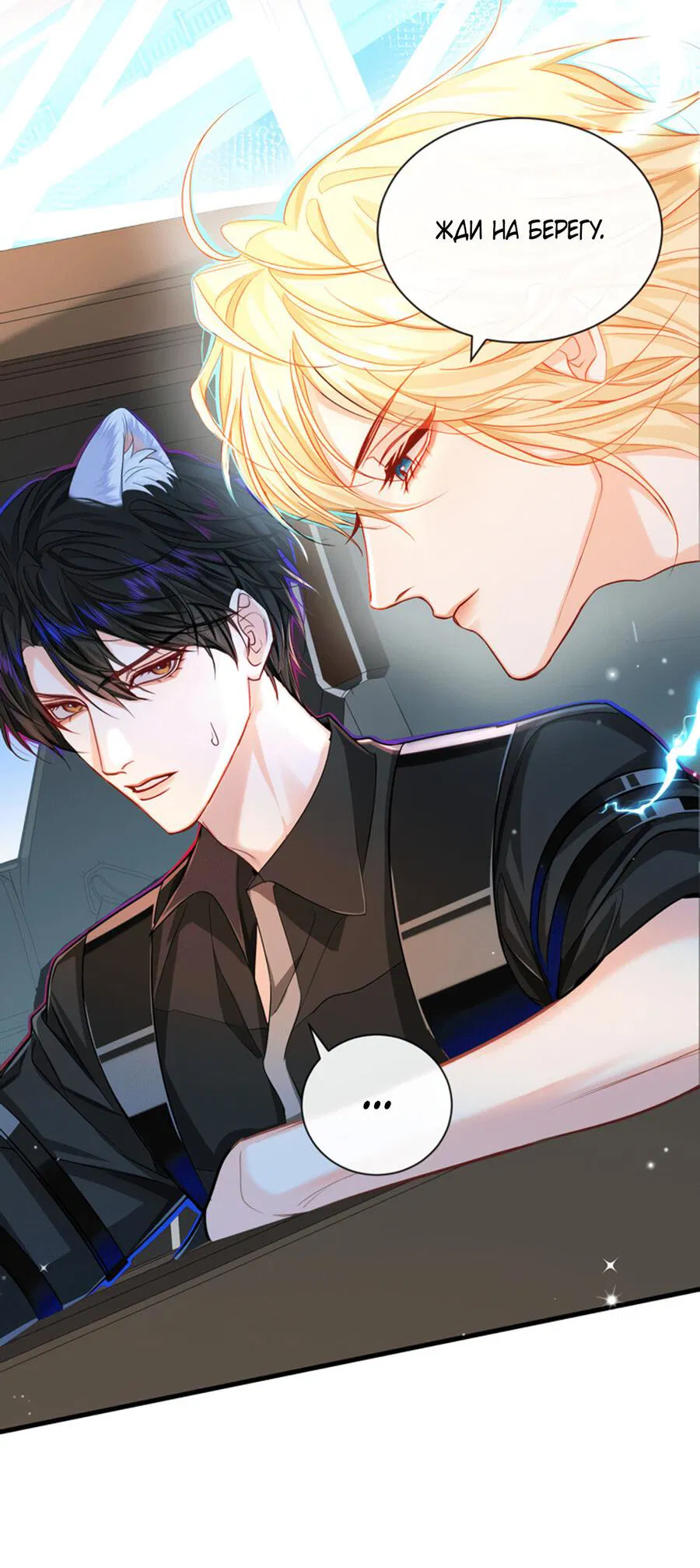 Манга Падение русала - Глава 52 Страница 9