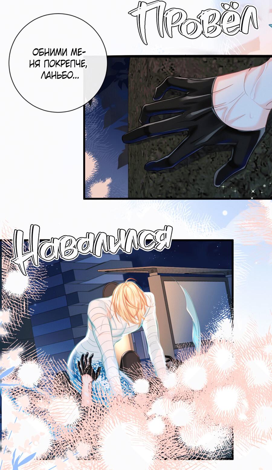 Манга Падение русала - Глава 52 Страница 40