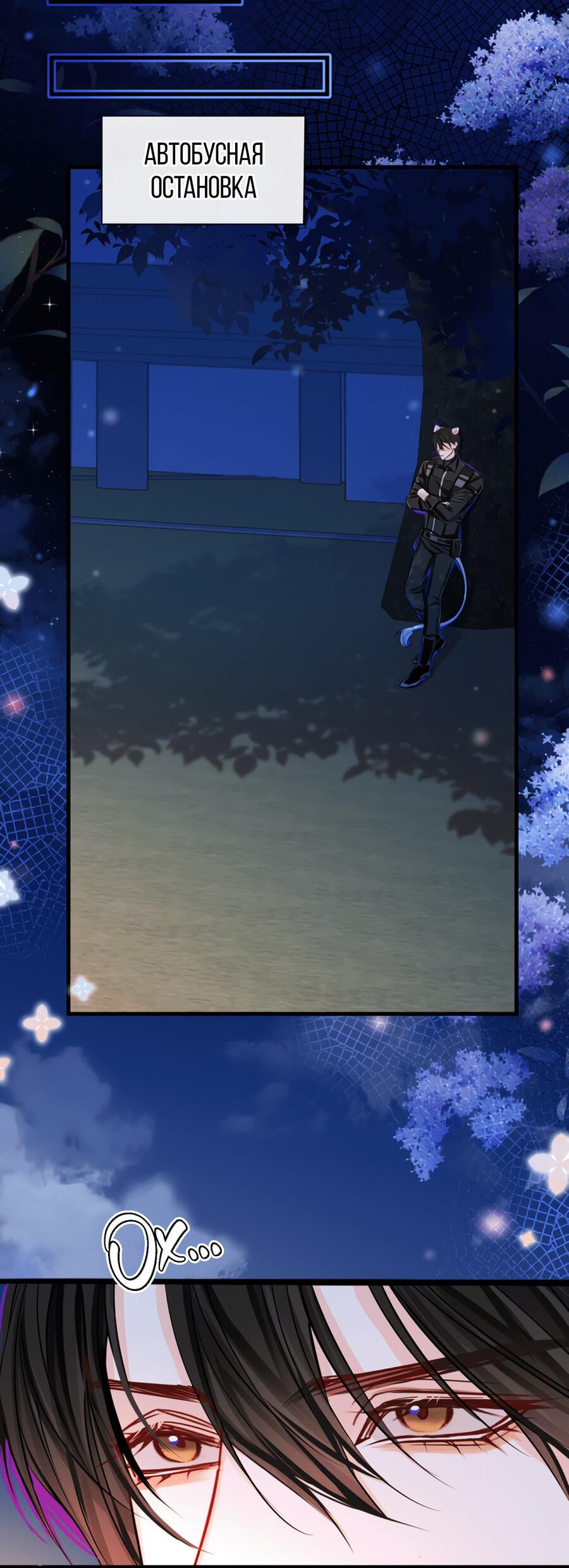 Манга Падение русала - Глава 52 Страница 32