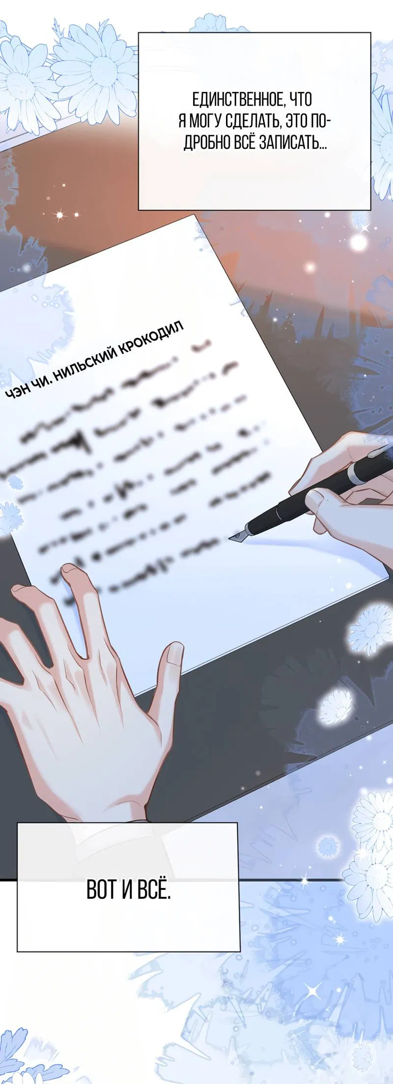 Манга Падение русала - Глава 53 Страница 15