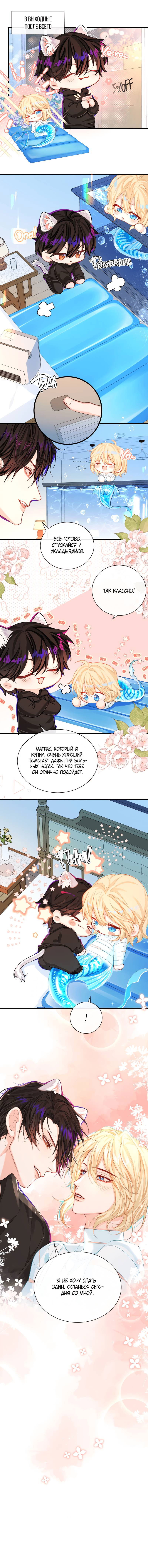 Манга Падение русала - Глава 53 Страница 28