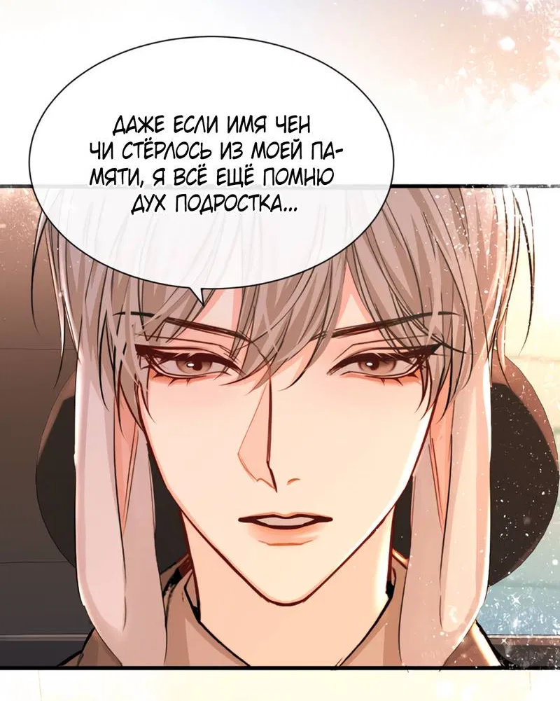Манга Падение русала - Глава 53 Страница 25