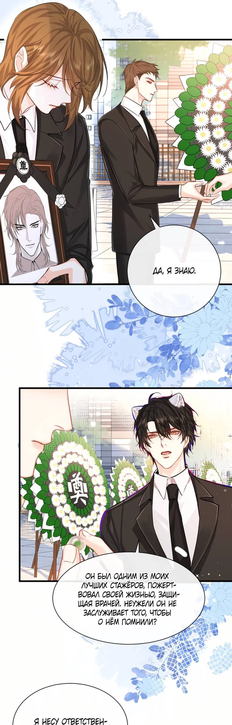 Манга Падение русала - Глава 53 Страница 20