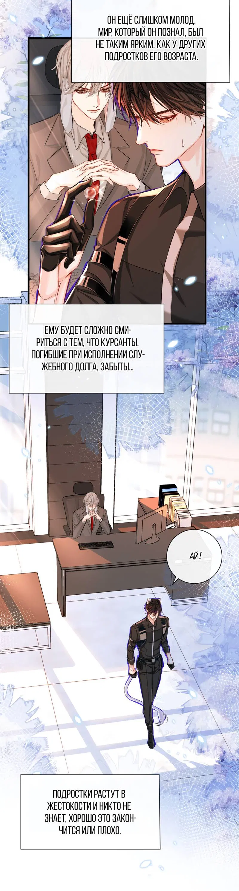 Манга Падение русала - Глава 53 Страница 14