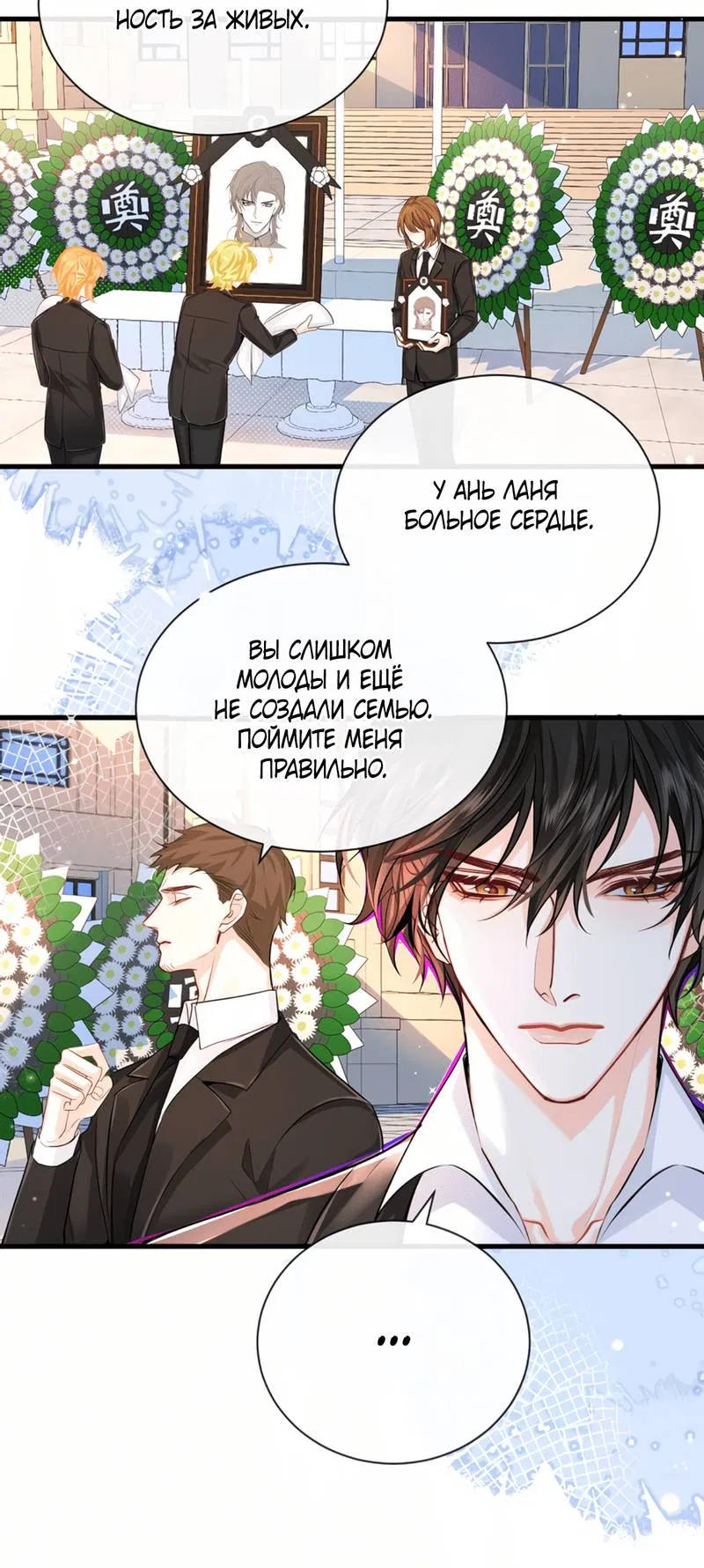 Манга Падение русала - Глава 53 Страница 21