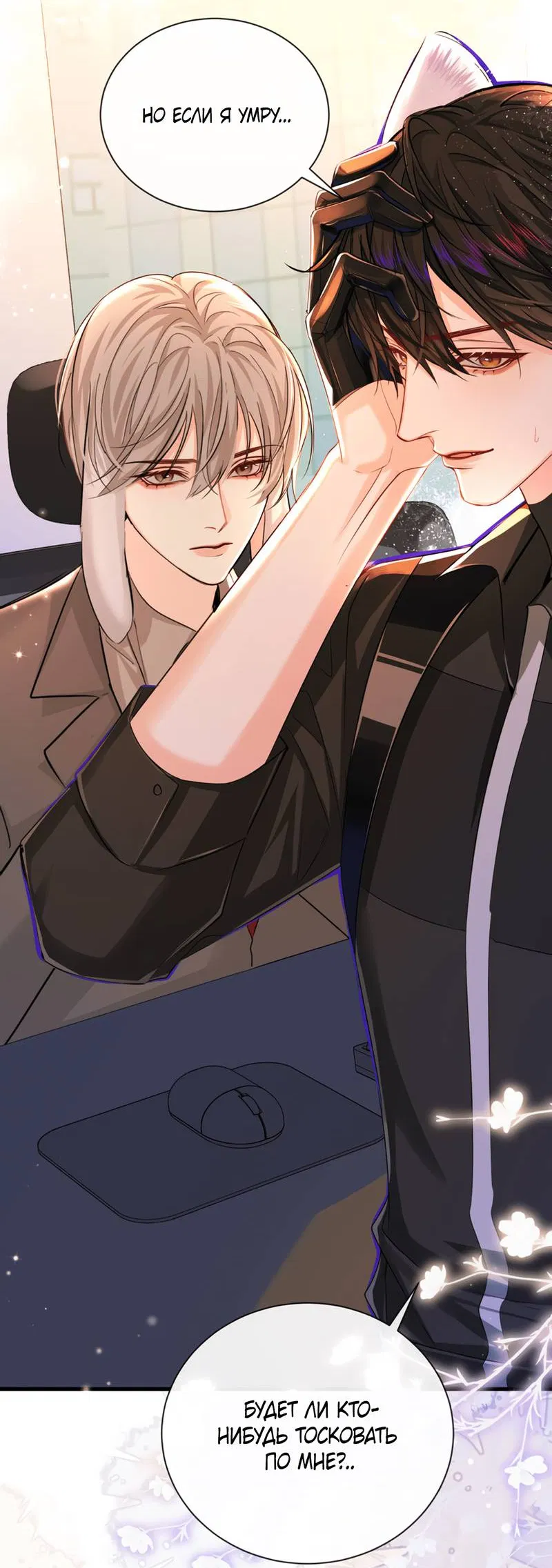 Манга Падение русала - Глава 53 Страница 26