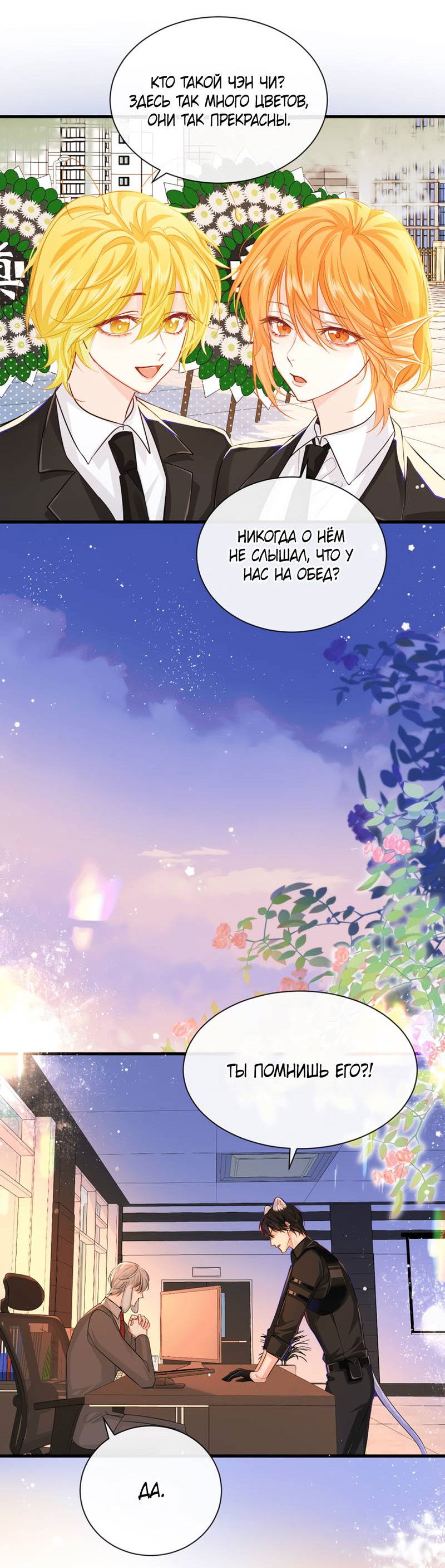 Манга Падение русала - Глава 53 Страница 24