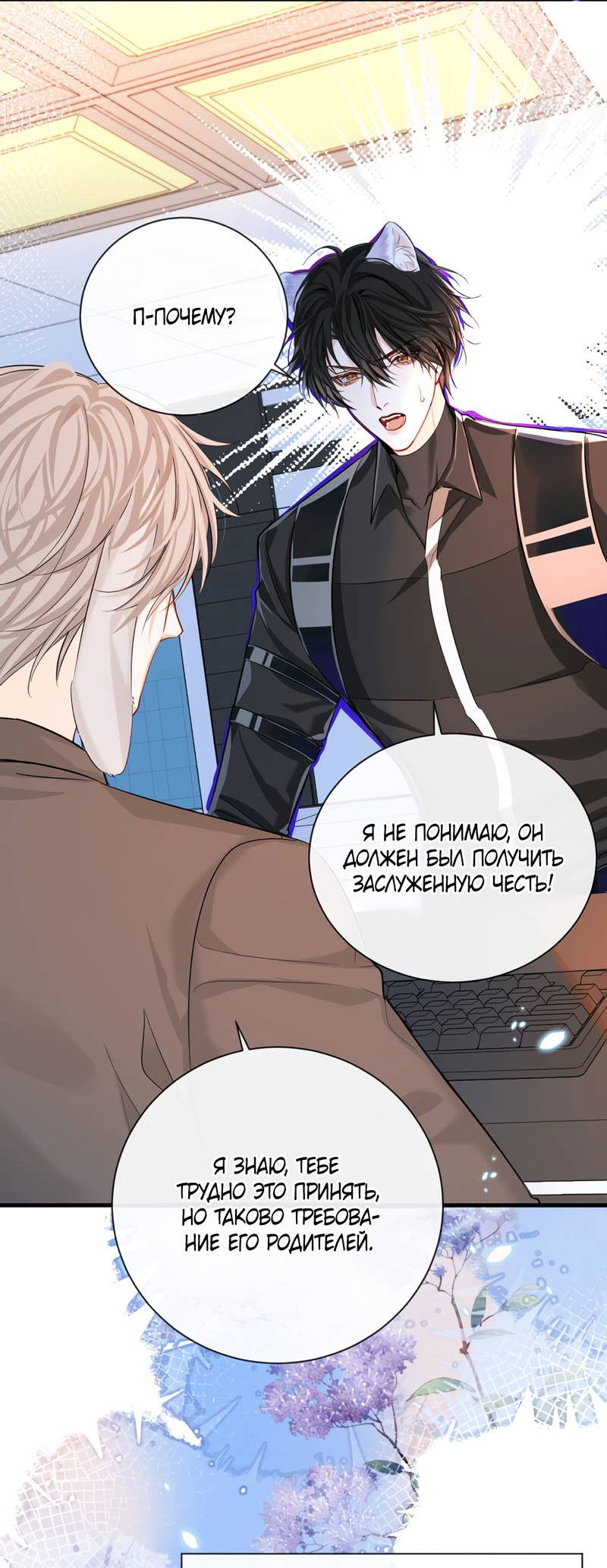 Манга Падение русала - Глава 53 Страница 13