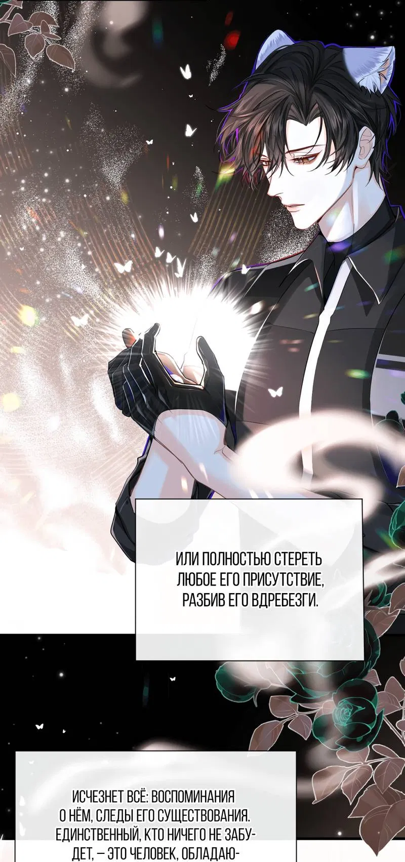 Манга Падение русала - Глава 53 Страница 11