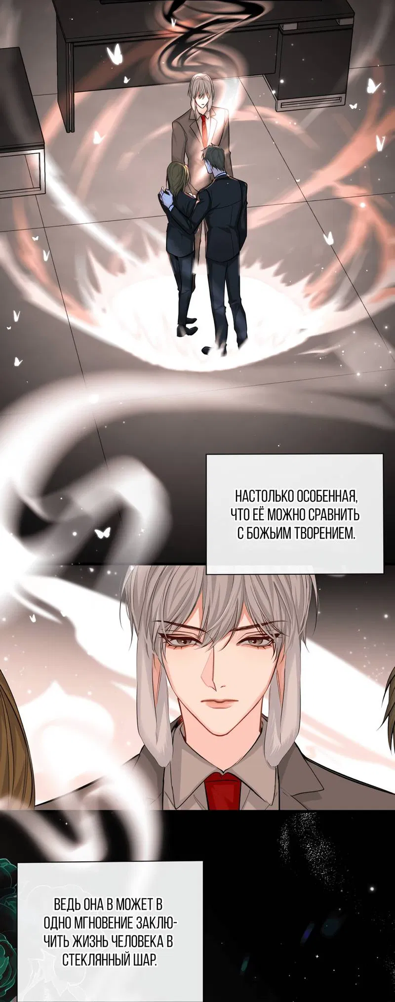 Манга Падение русала - Глава 53 Страница 10