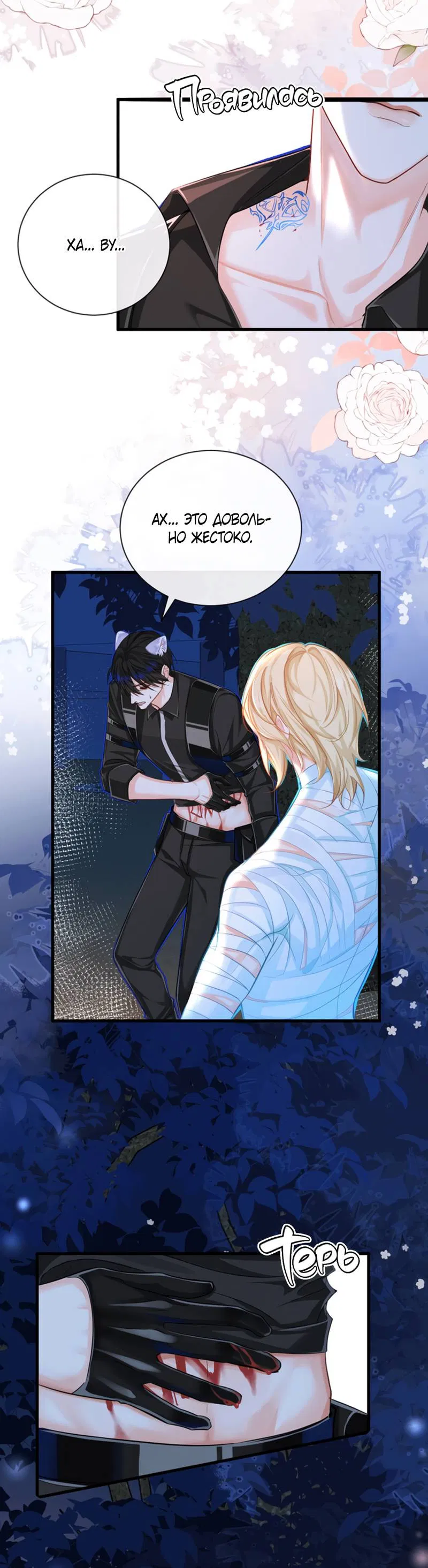 Манга Падение русала - Глава 53 Страница 4