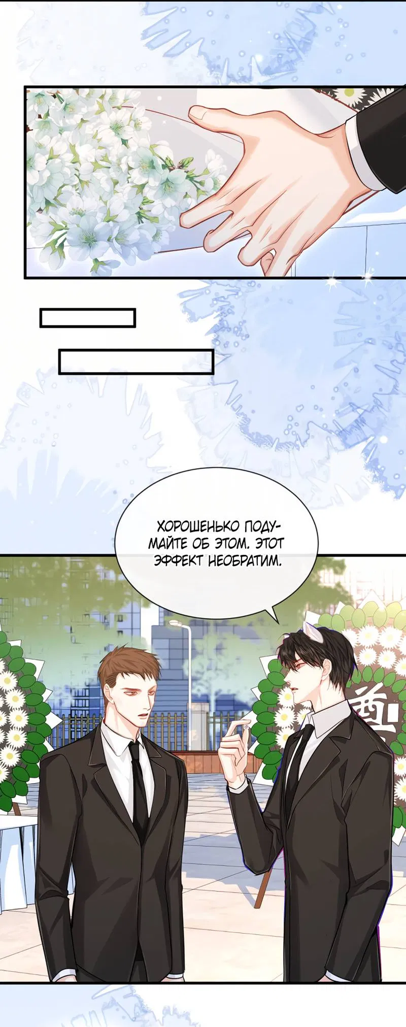 Манга Падение русала - Глава 53 Страница 19