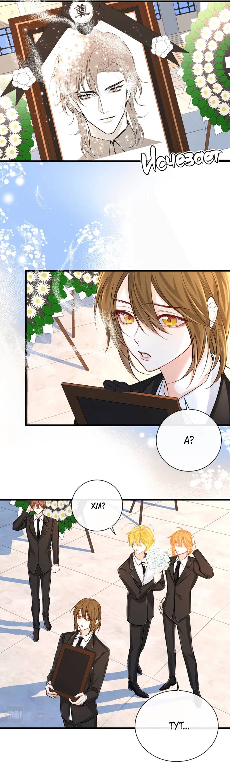 Манга Падение русала - Глава 53 Страница 23