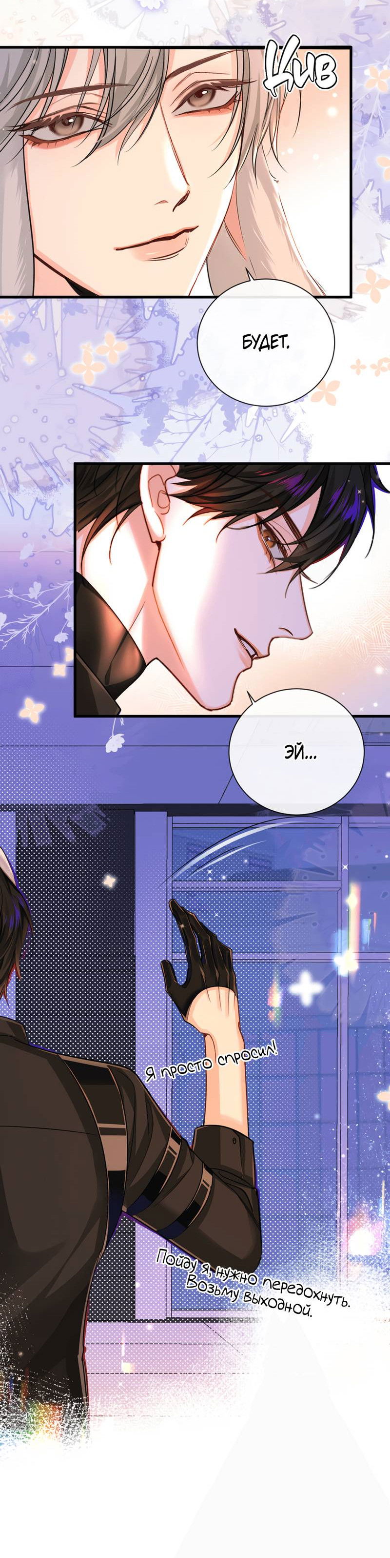 Манга Падение русала - Глава 53 Страница 27