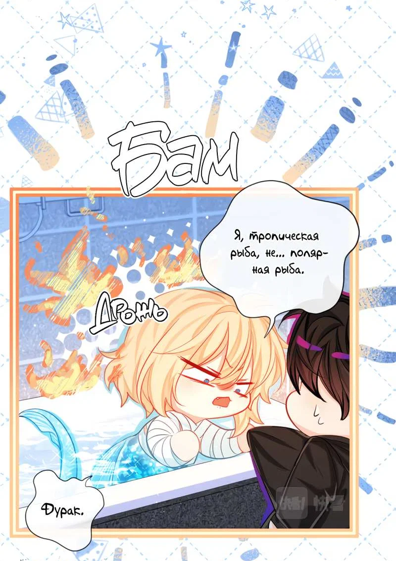 Манга Падение русала - Глава 54 Страница 19