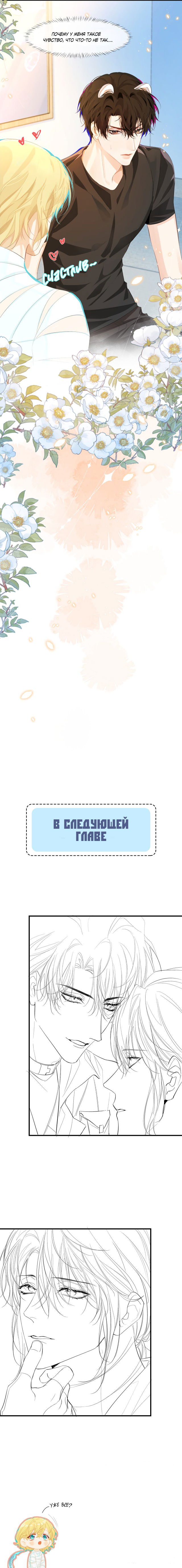 Манга Падение русала - Глава 4 Страница 5