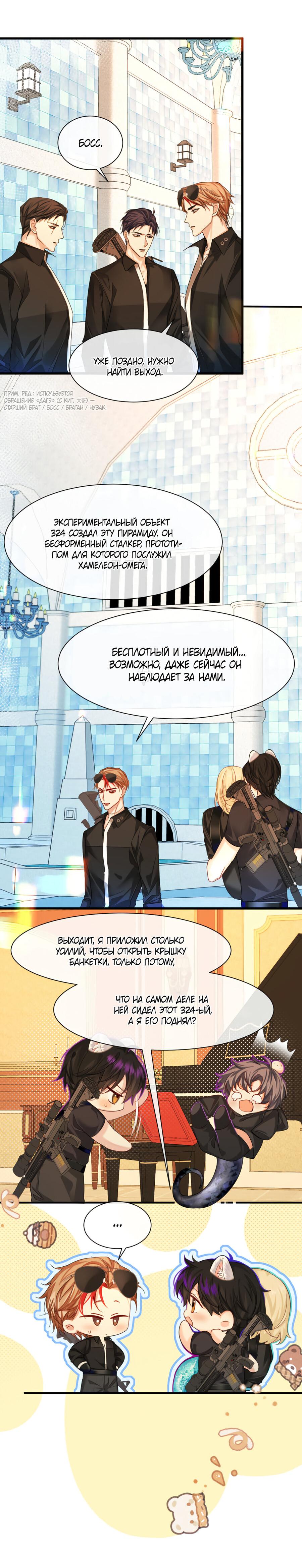 Манга Падение русала - Глава 33 Страница 7