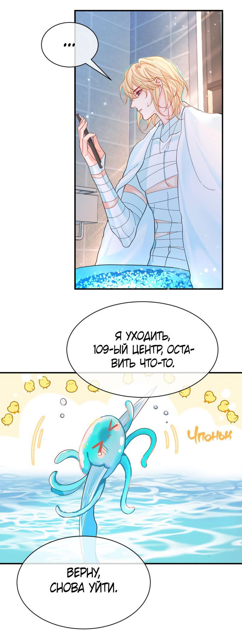 Манга Падение русала - Глава 40 Страница 33