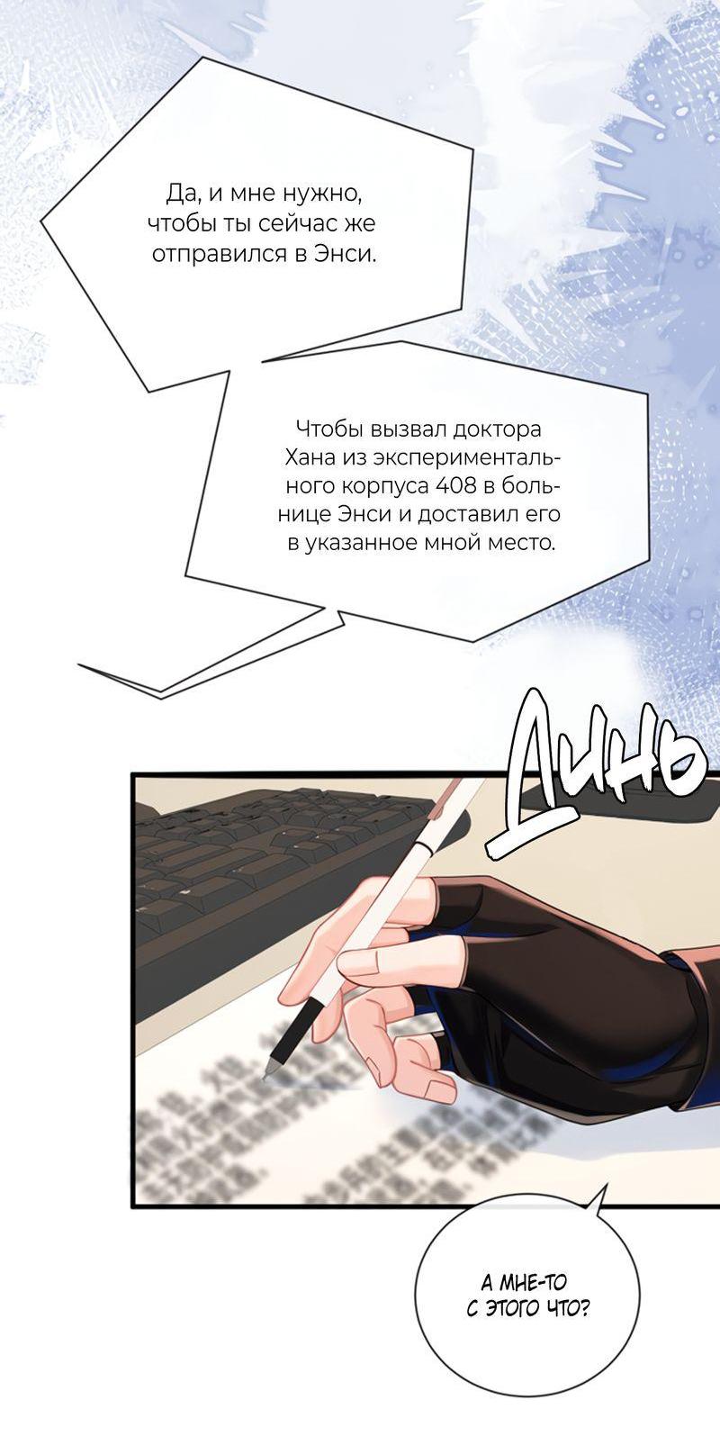 Манга Падение русала - Глава 48 Страница 20