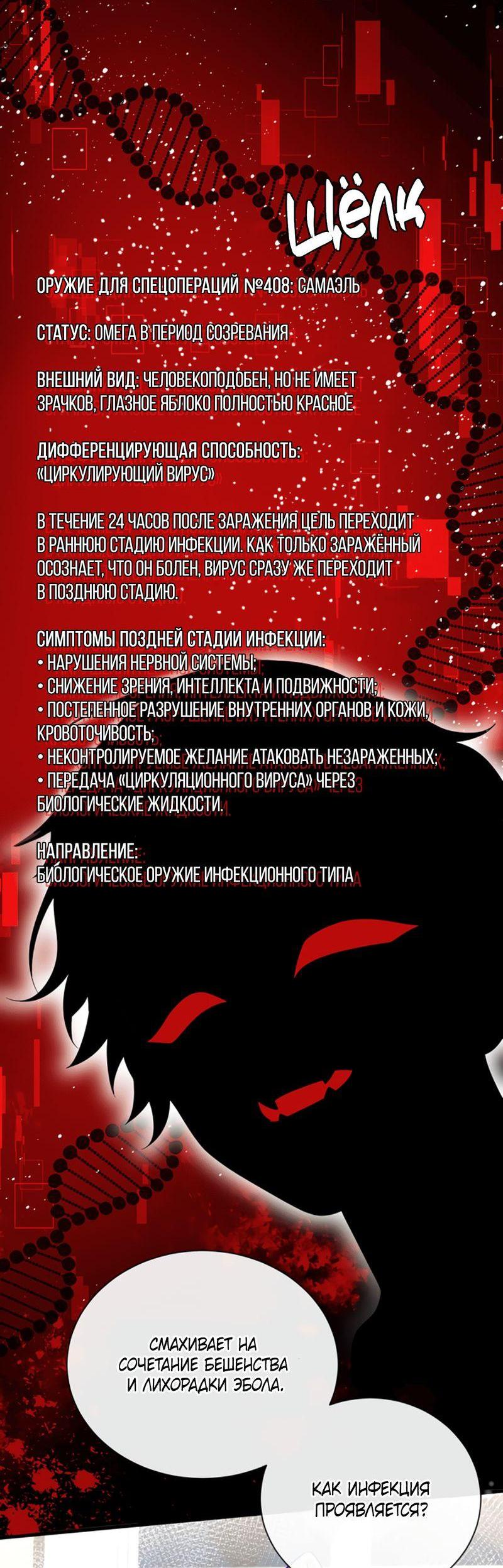 Манга Падение русала - Глава 48 Страница 23