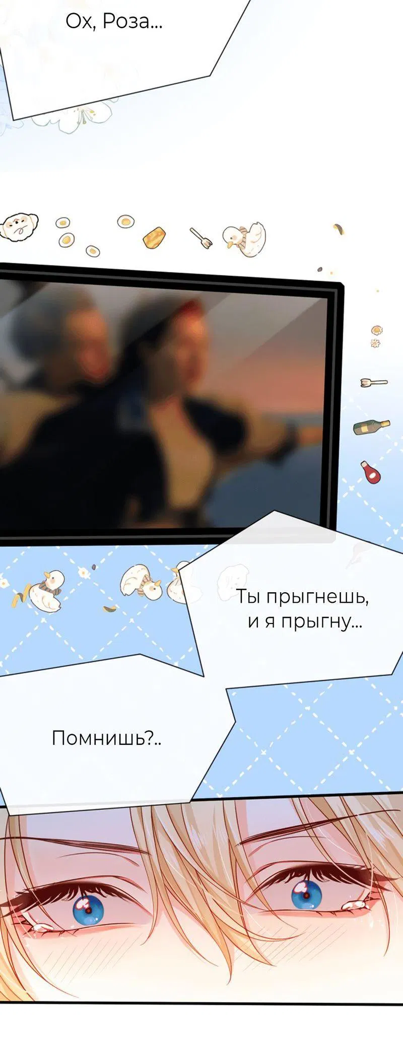Манга Падение русала - Глава 48 Страница 29