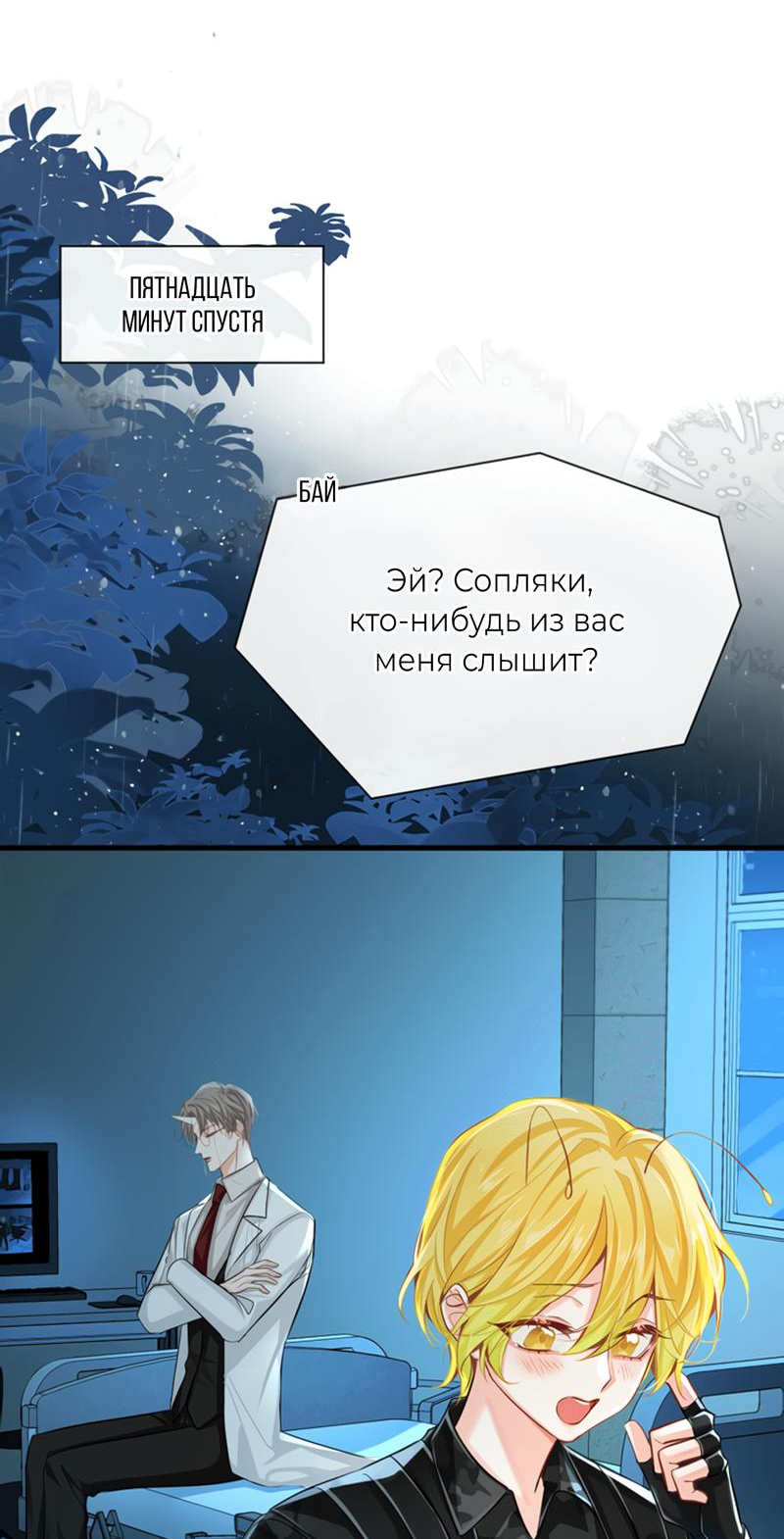 Манга Падение русала - Глава 49 Страница 22
