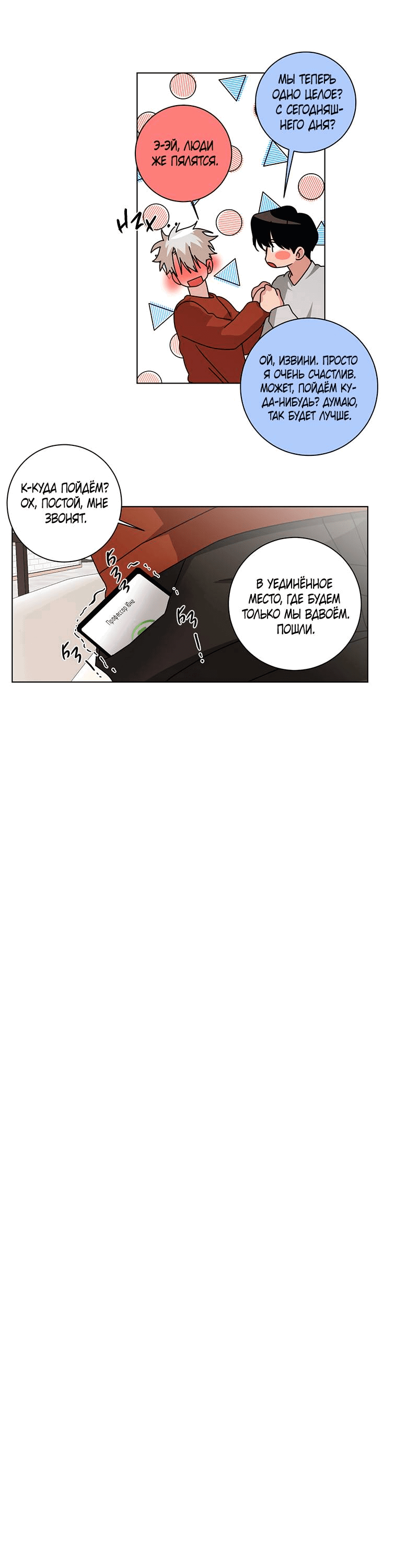 Манга Говорите, это судьба? - Глава 48 Страница 34