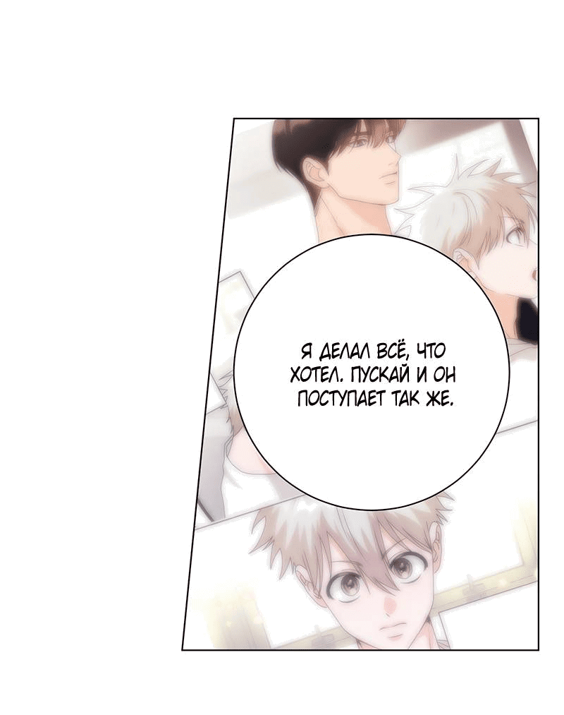 Манга Говорите, это судьба? - Глава 48 Страница 10