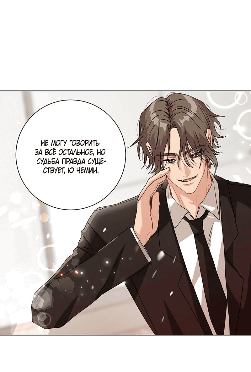 Манга Говорите, это судьба? - Глава 48 Страница 15