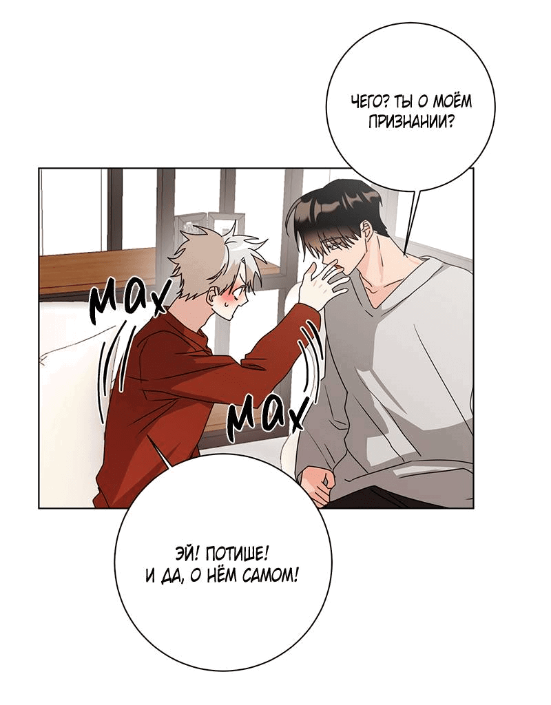 Манга Говорите, это судьба? - Глава 48 Страница 26