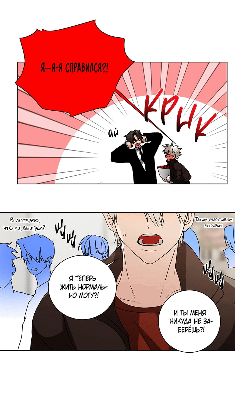 Манга Говорите, это судьба? - Глава 48 Страница 5