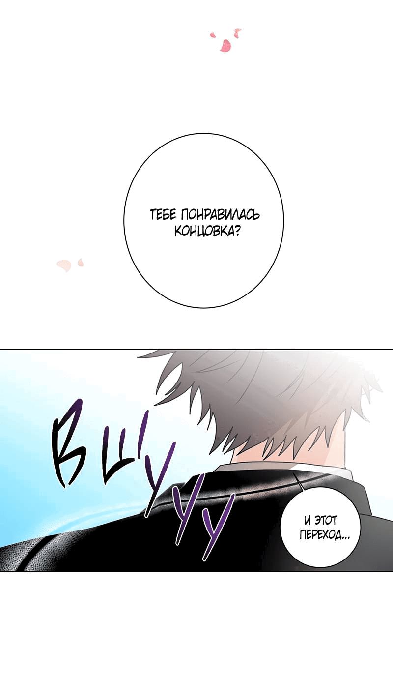 Манга Говорите, это судьба? - Глава 48 Страница 51