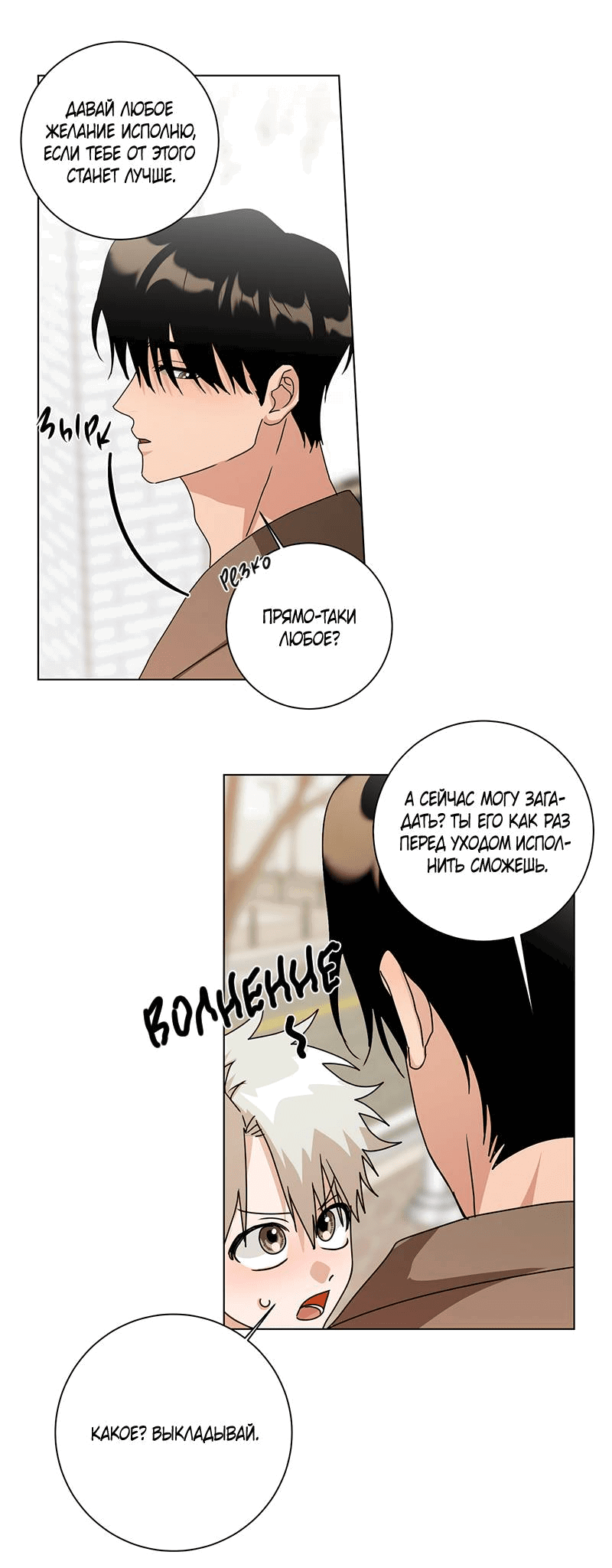 Манга Говорите, это судьба? - Глава 48 Страница 37