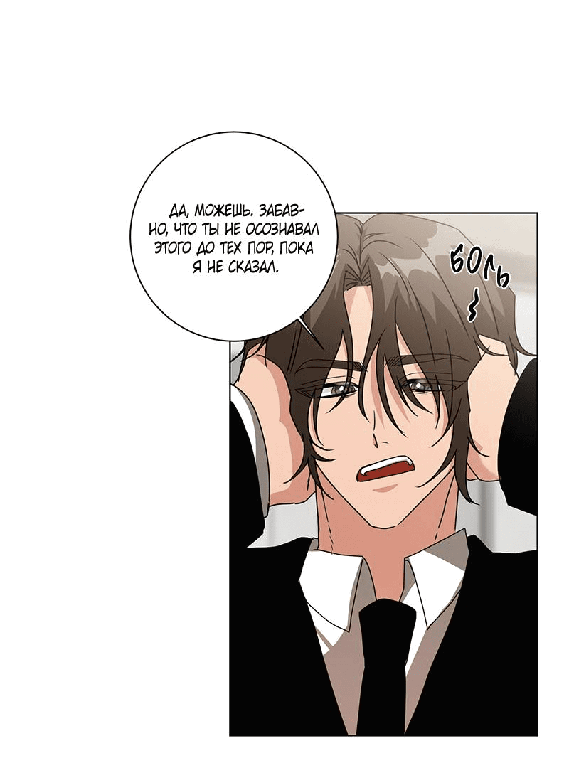 Манга Говорите, это судьба? - Глава 48 Страница 6