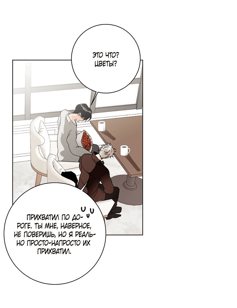 Манга Говорите, это судьба? - Глава 48 Страница 22