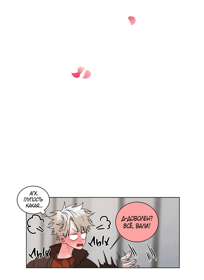 Манга Говорите, это судьба? - Глава 48 Страница 47