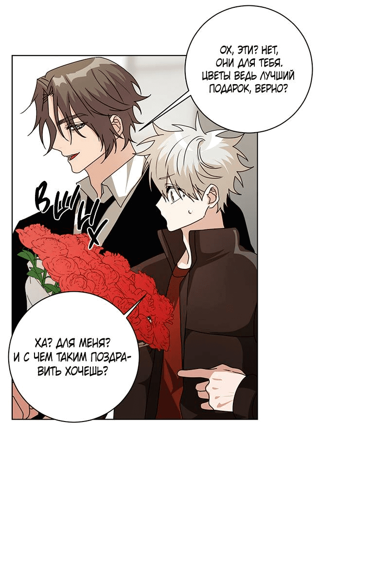 Манга Говорите, это судьба? - Глава 48 Страница 3