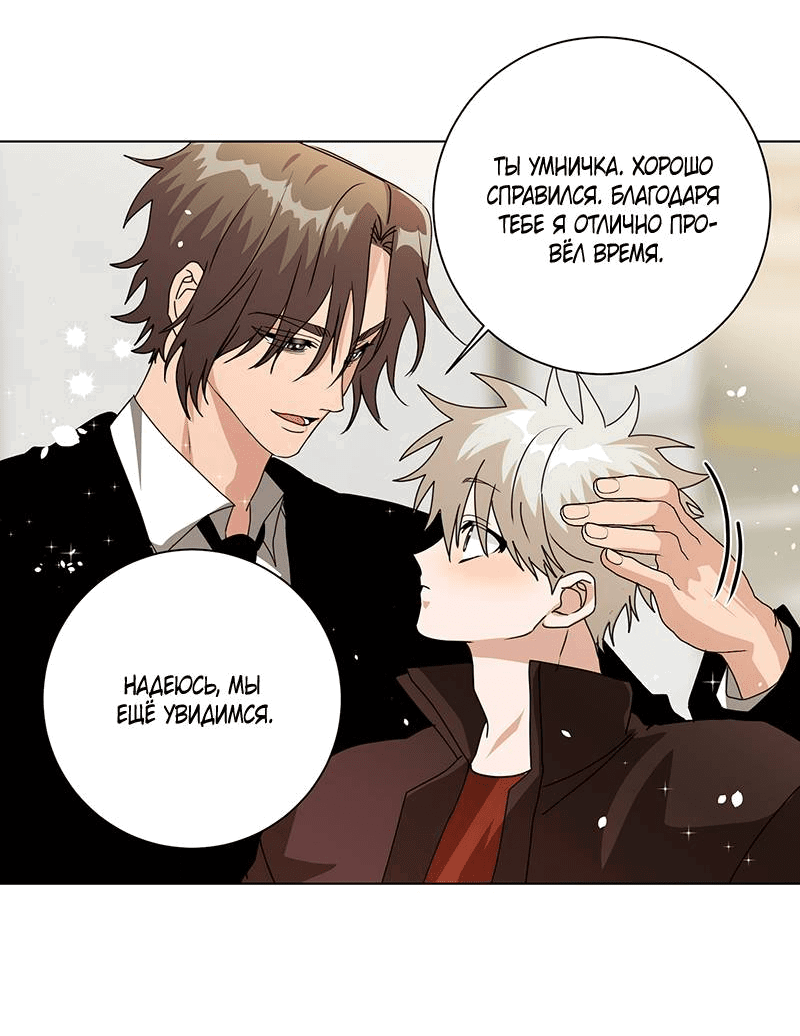 Манга Говорите, это судьба? - Глава 48 Страница 12