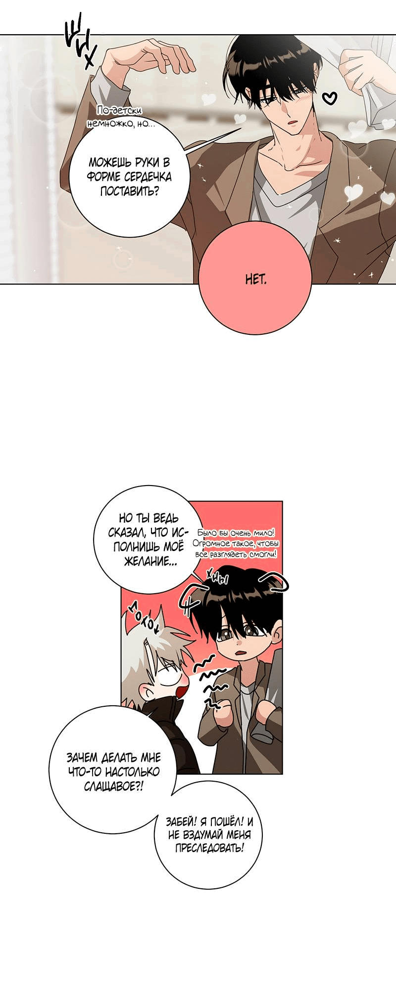 Манга Говорите, это судьба? - Глава 48 Страница 39