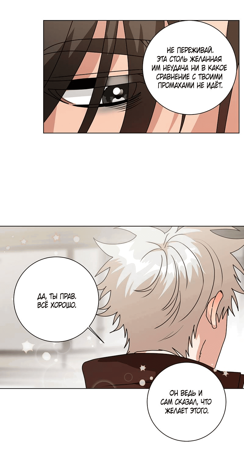 Манга Говорите, это судьба? - Глава 48 Страница 9