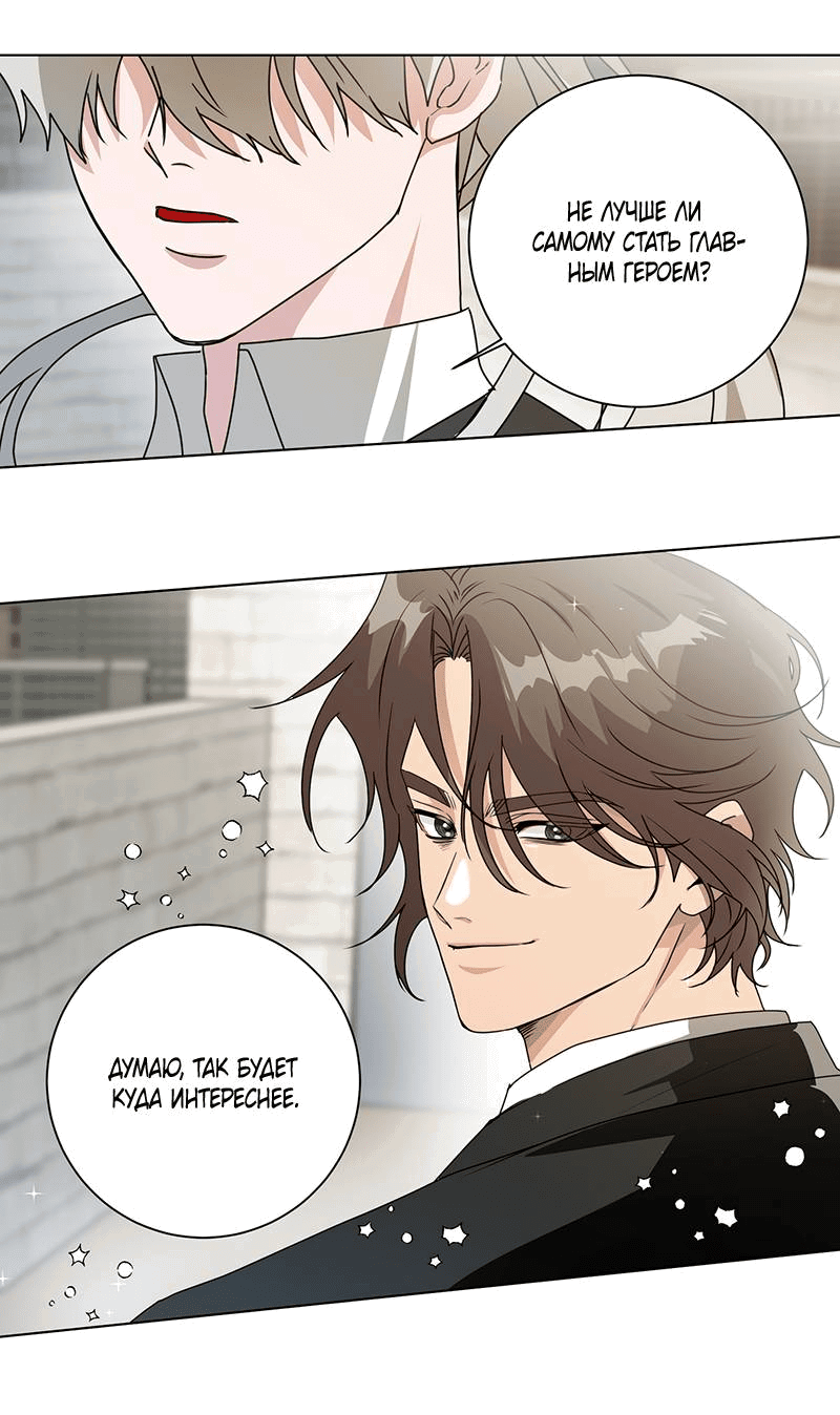 Манга Говорите, это судьба? - Глава 48 Страница 57