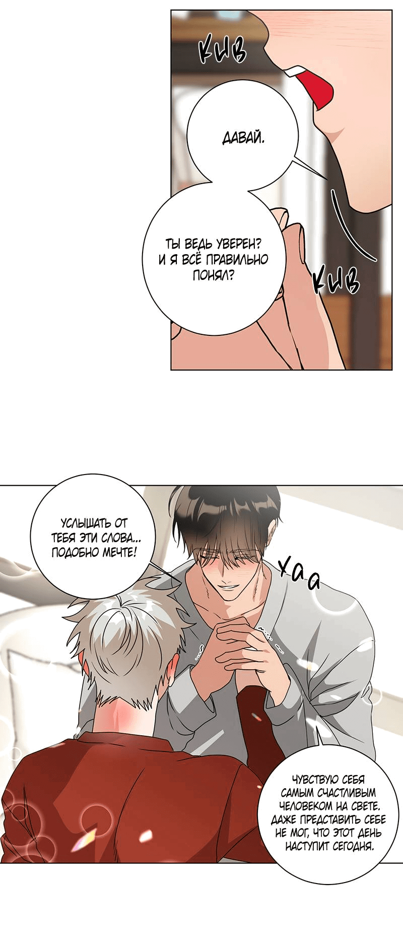 Манга Говорите, это судьба? - Глава 48 Страница 33