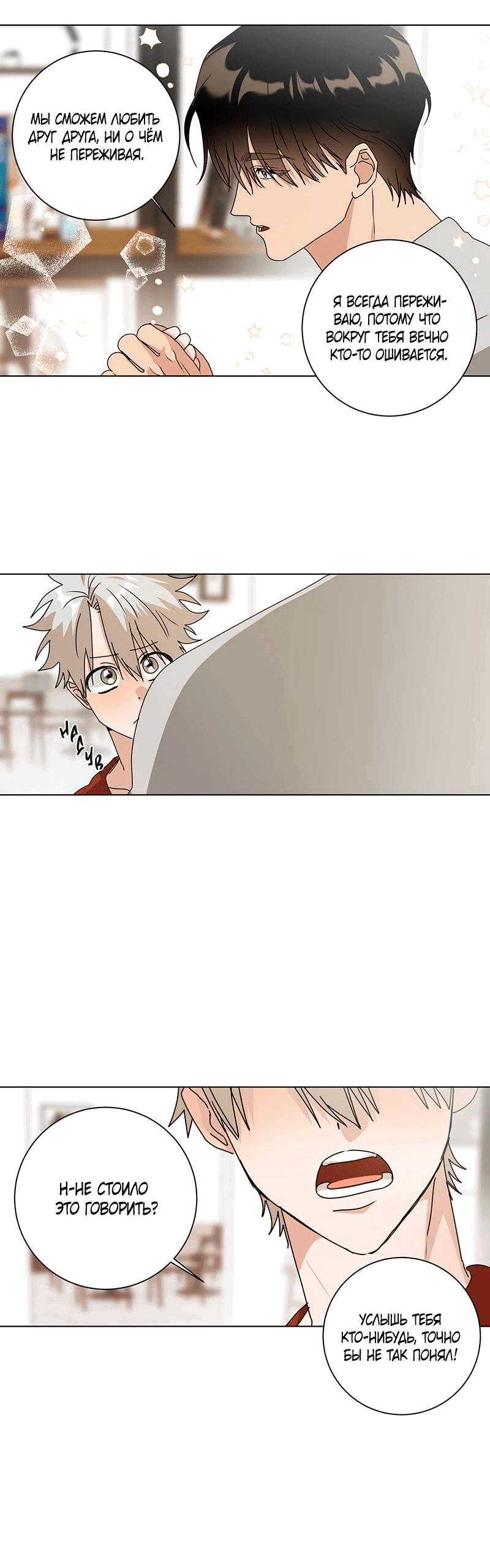 Манга Говорите, это судьба? - Глава 48 Страница 28