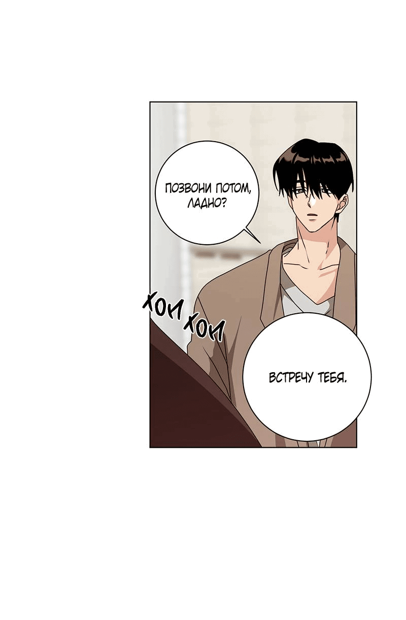 Манга Говорите, это судьба? - Глава 48 Страница 40