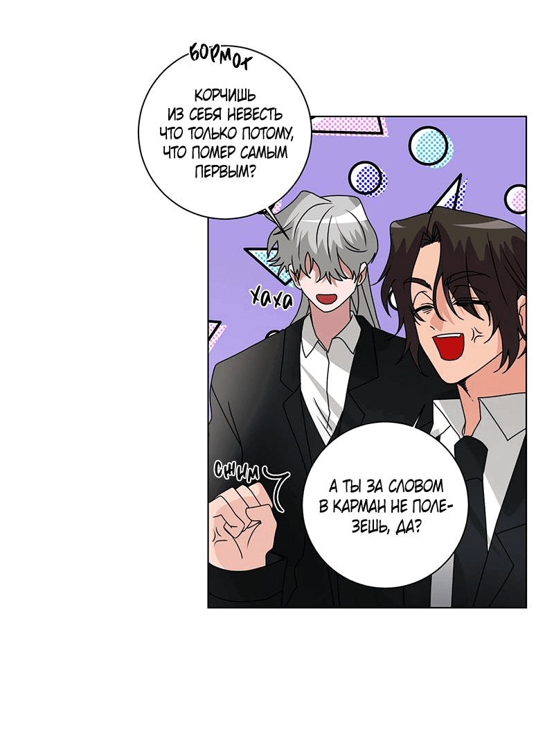 Манга Говорите, это судьба? - Глава 48 Страница 54