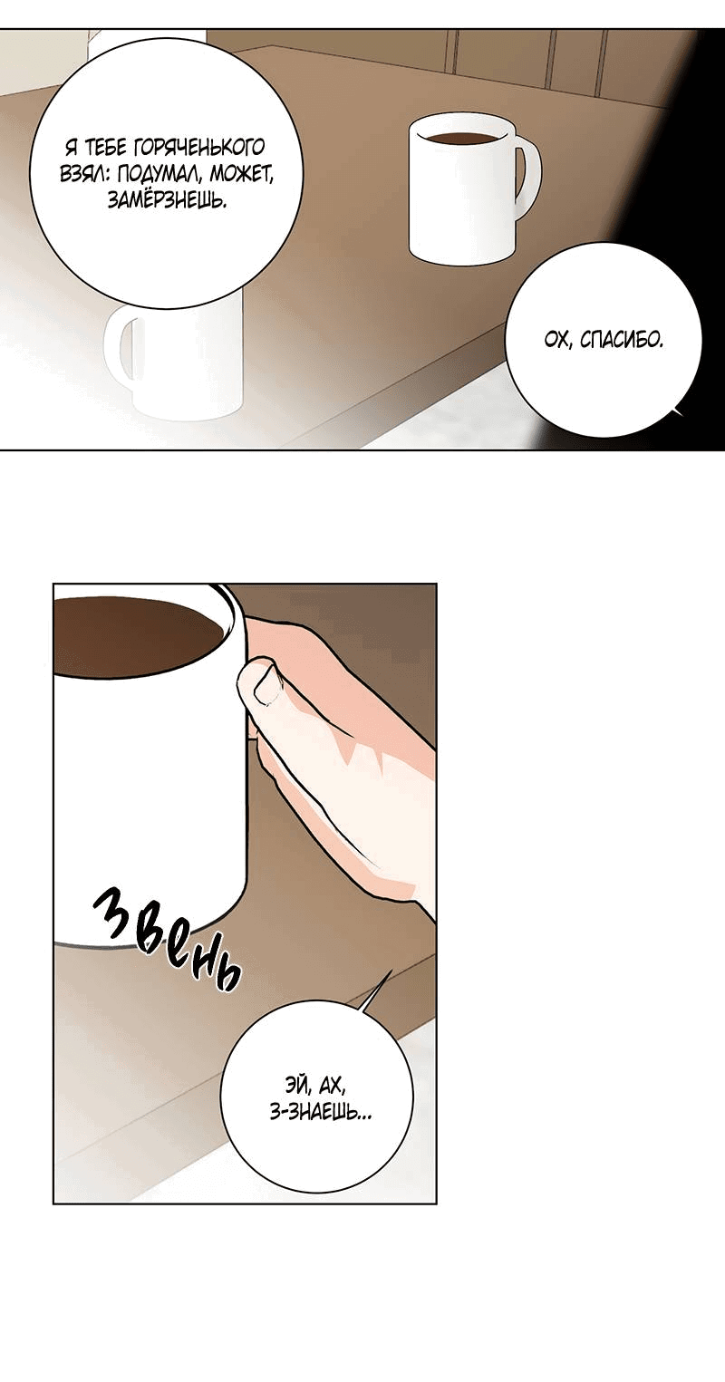 Манга Говорите, это судьба? - Глава 48 Страница 24